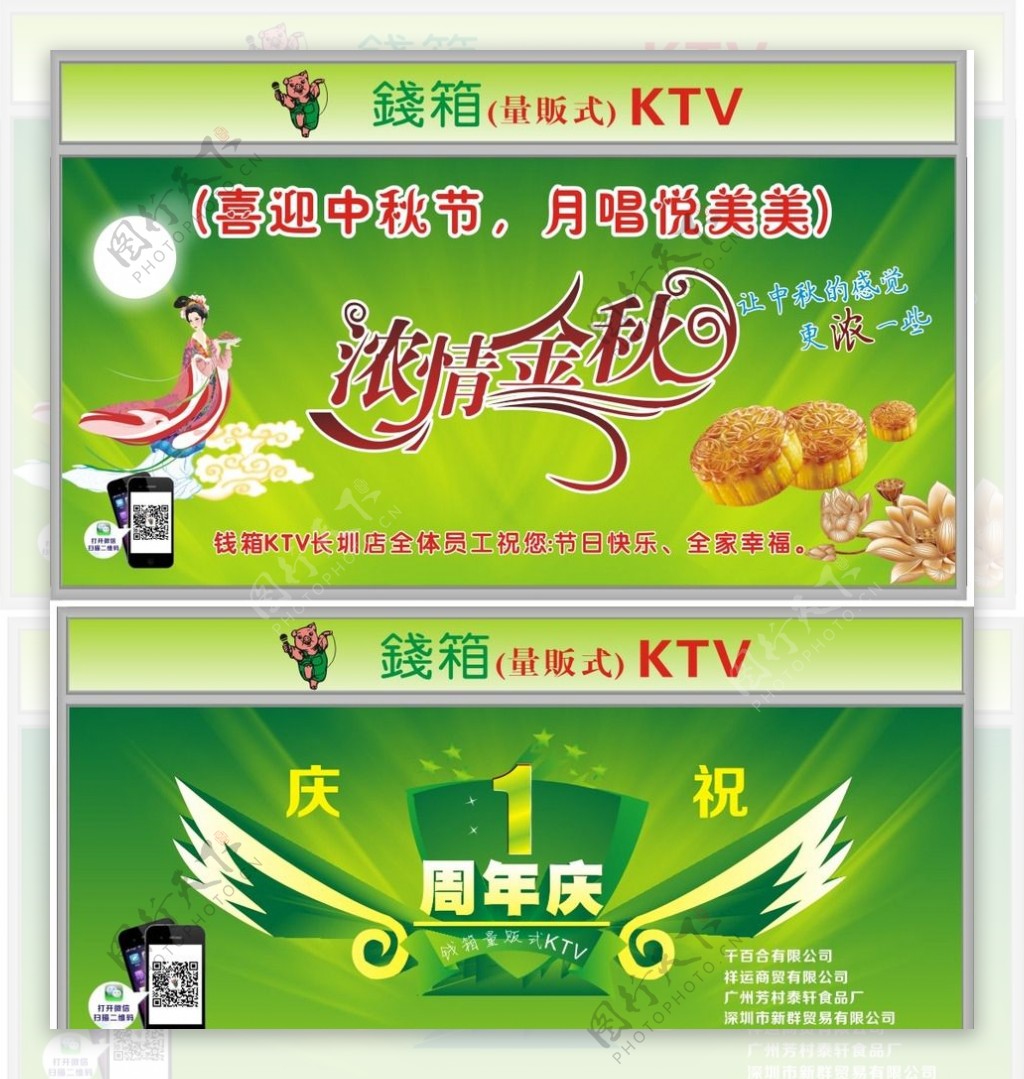 KTV活动海报图片
