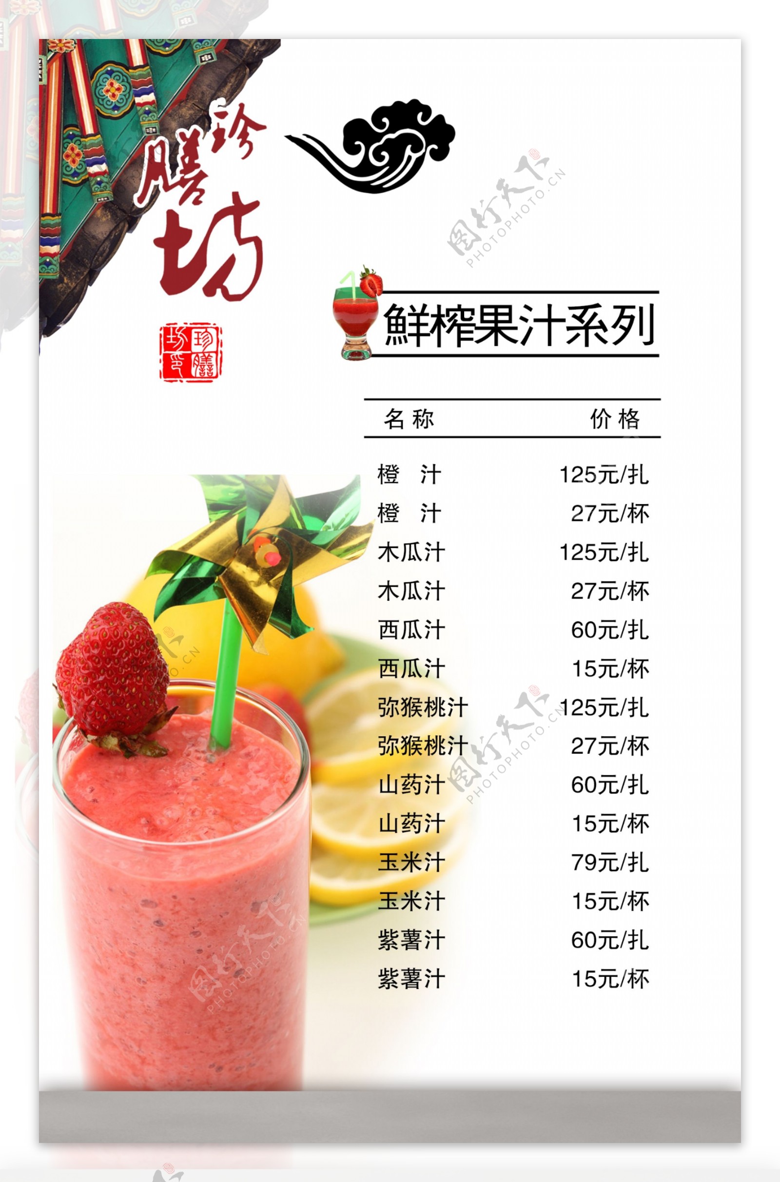 鲜榨果汁价目表图片