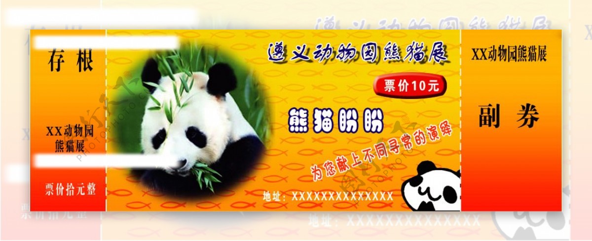 熊猫展门票图片