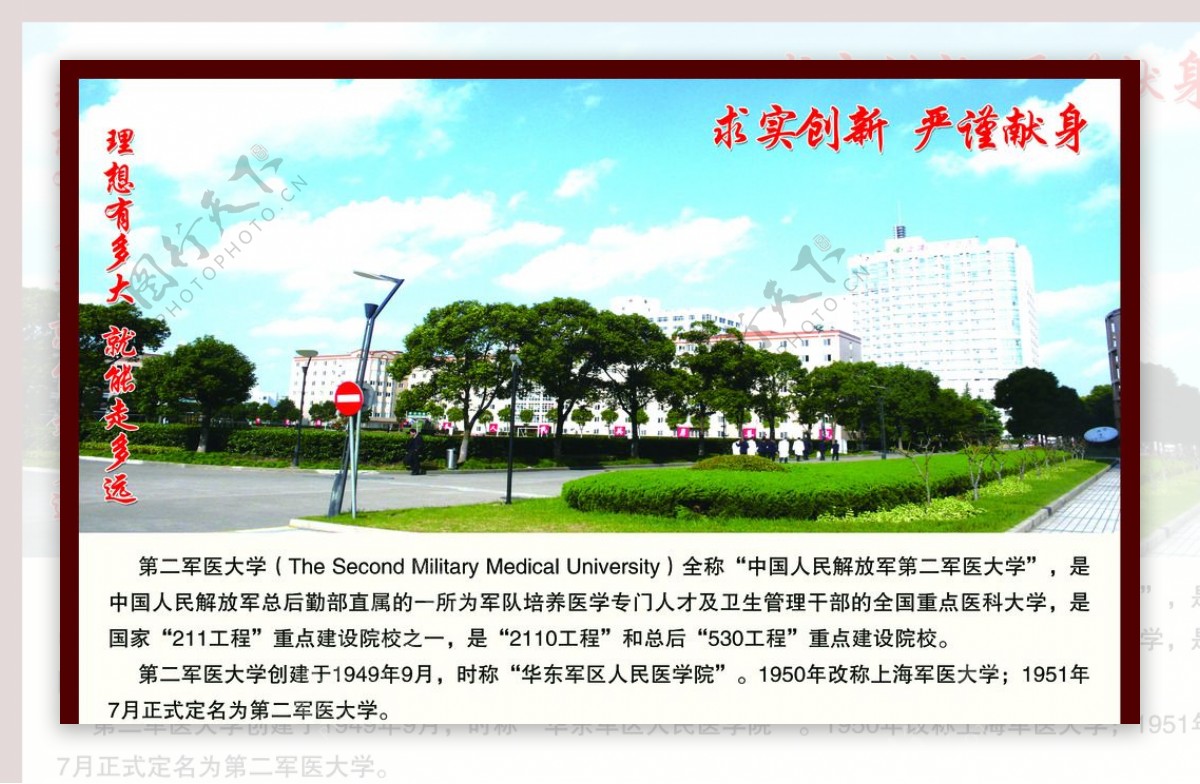 第二军医大学图片