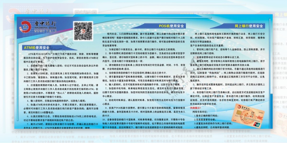 晋中银行ATM机宣传展图片