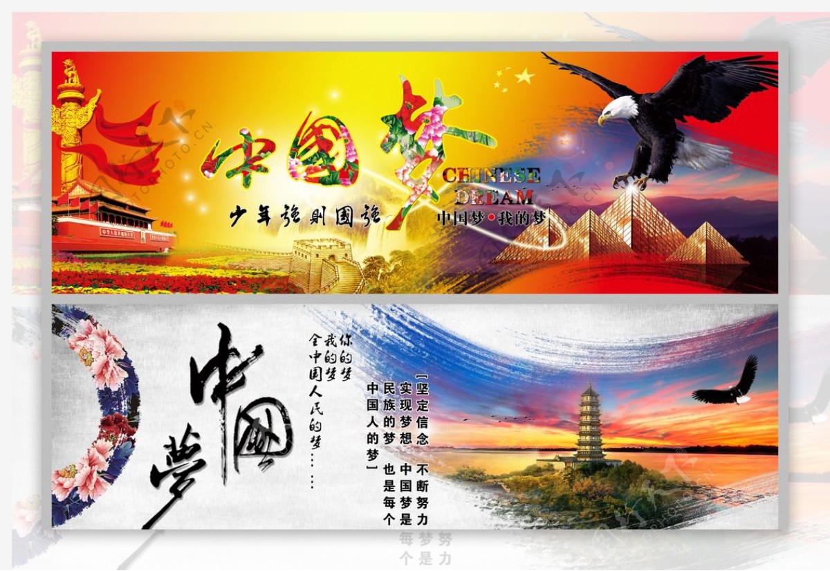 中国梦展板模板图片