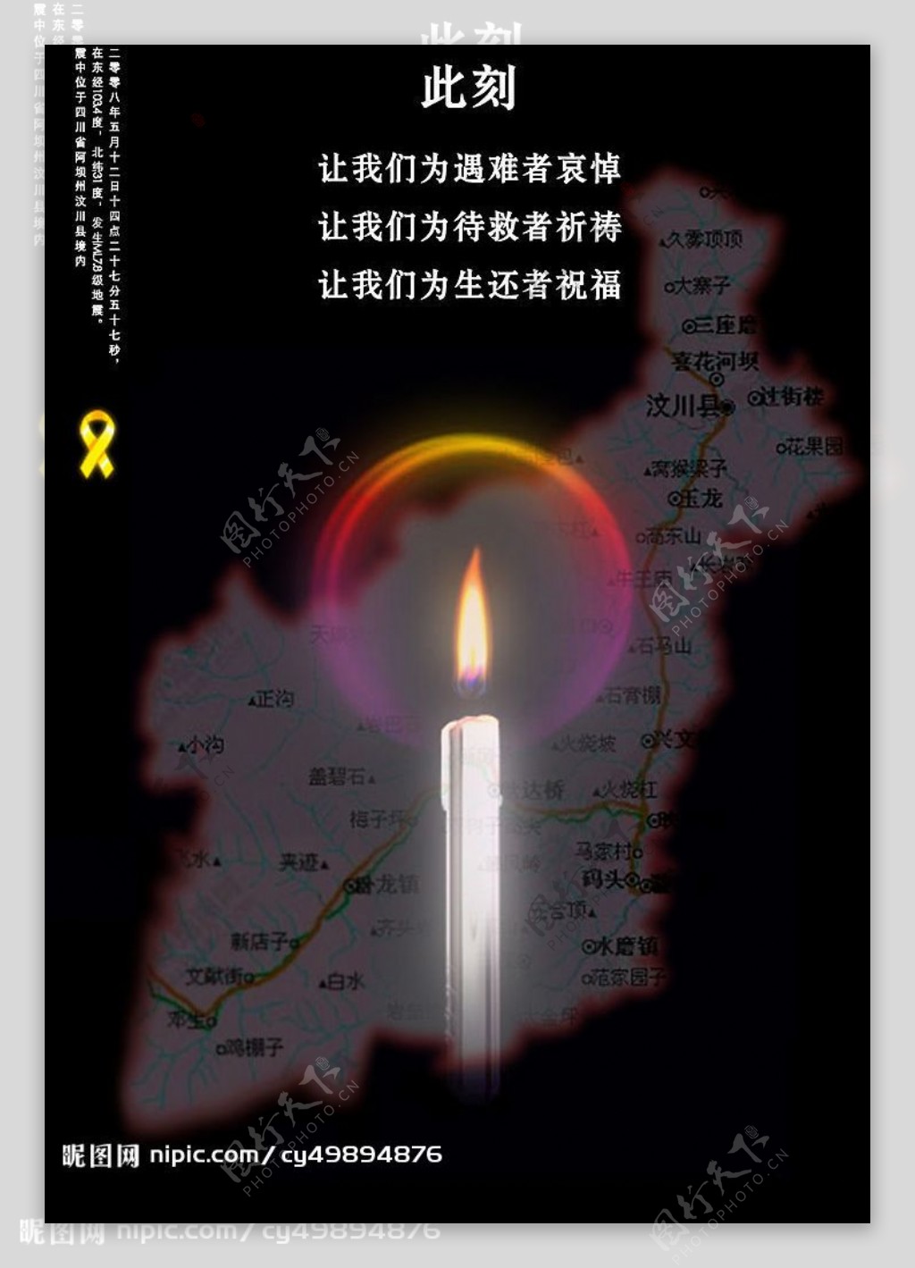 5.12四川地震海报图片