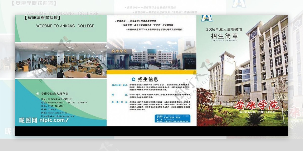 安康学院图片