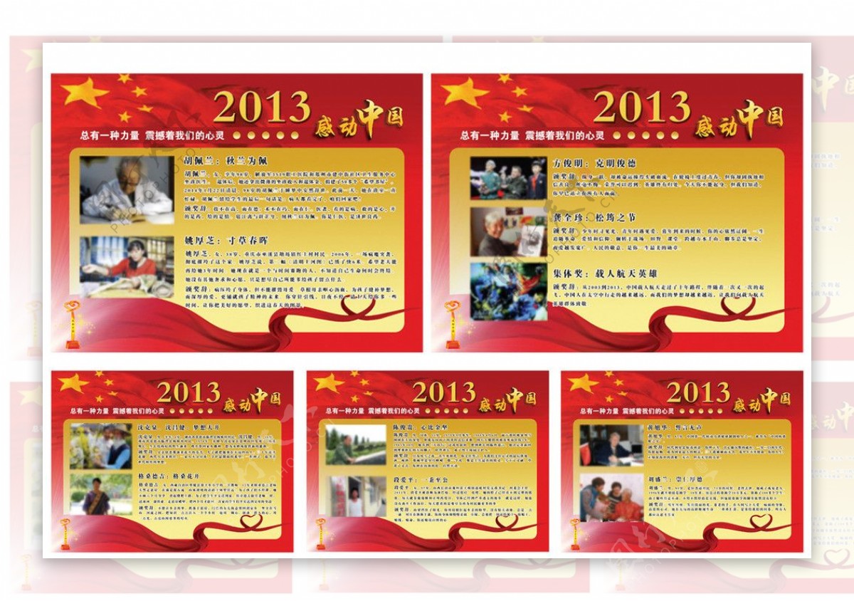 2013感动中国人物图片