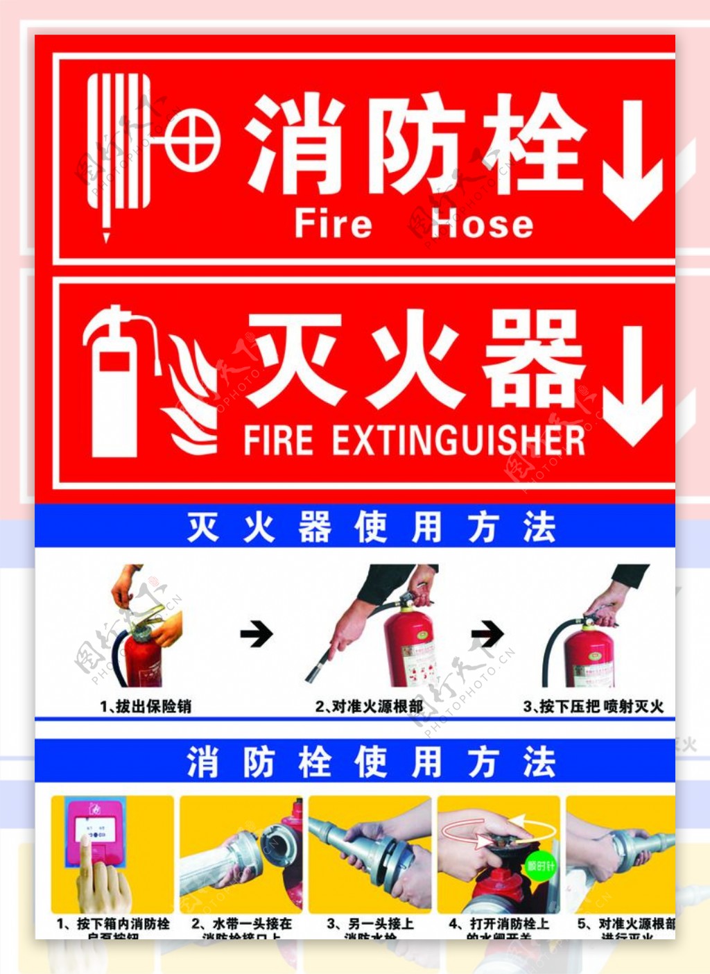 灭火器消防栓图片