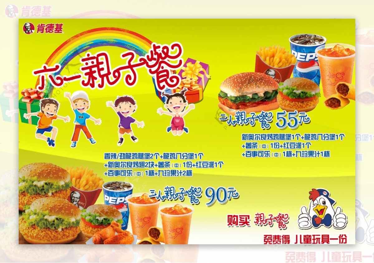 KFC六一亲子餐图片