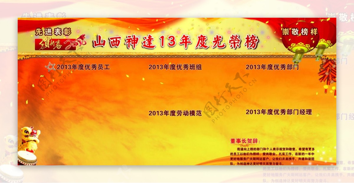 山西神达2013先进表彰图片