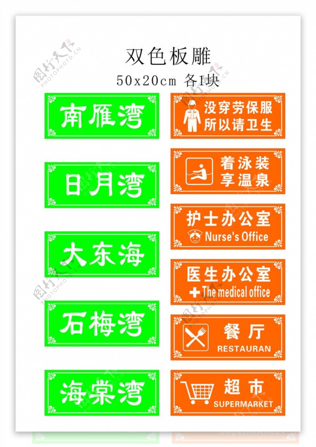 海南阳光温泉标示牌图片