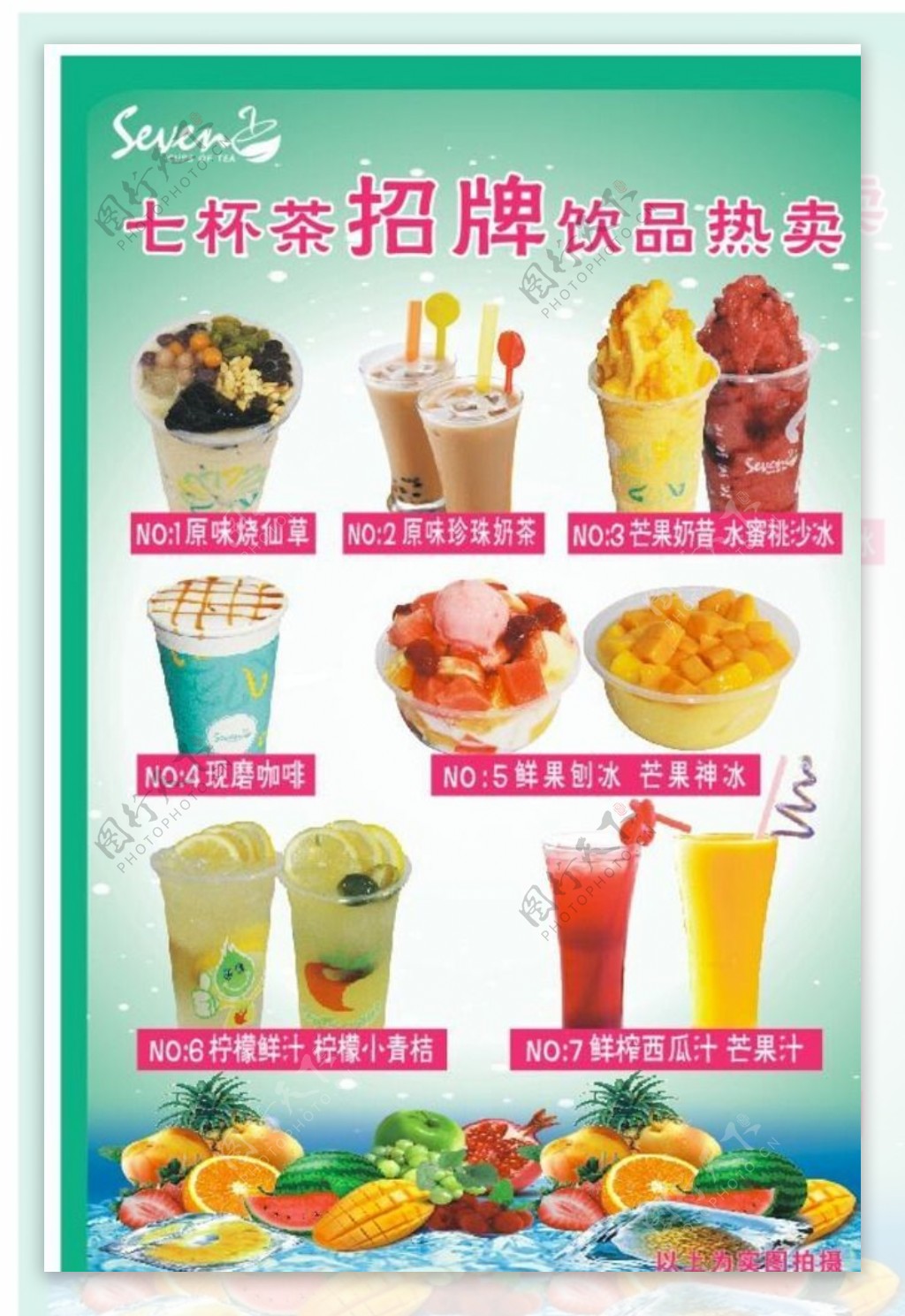 七杯茶奶茶店招牌饮品灯片海报图片