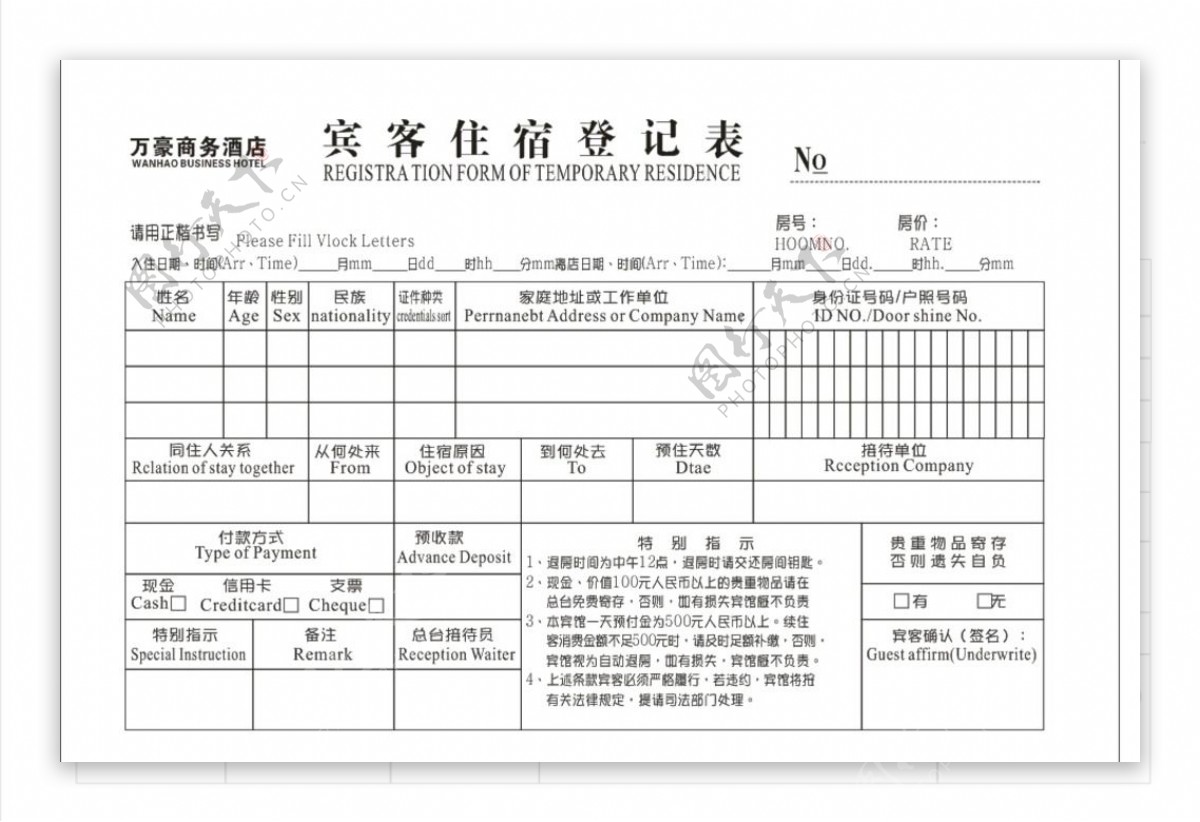 宾客住宿登记表图片