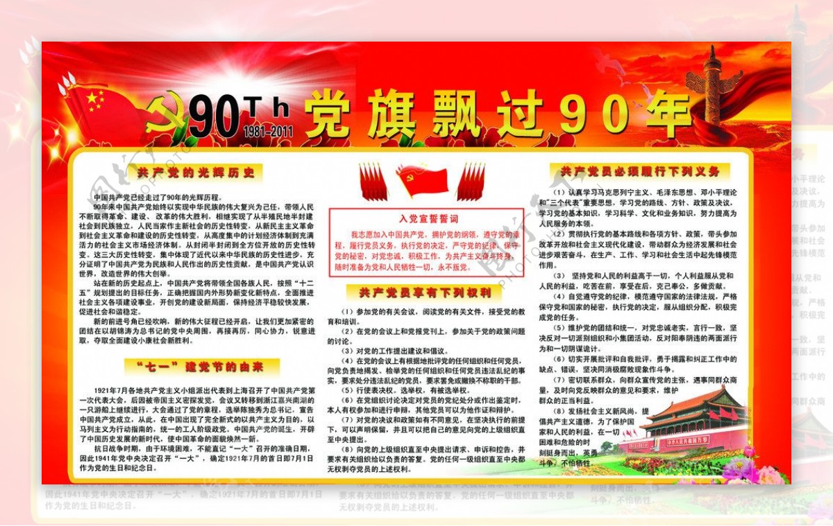 党旗飘过90年图片