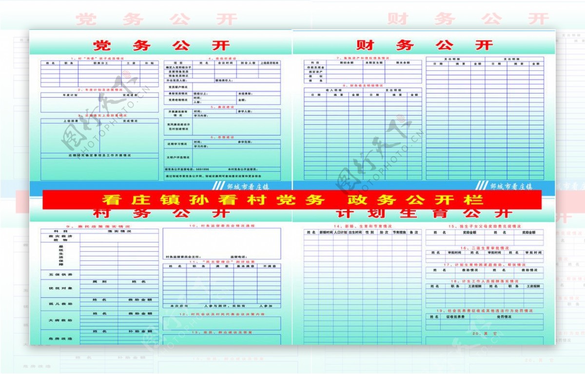 党务政务公开栏图片