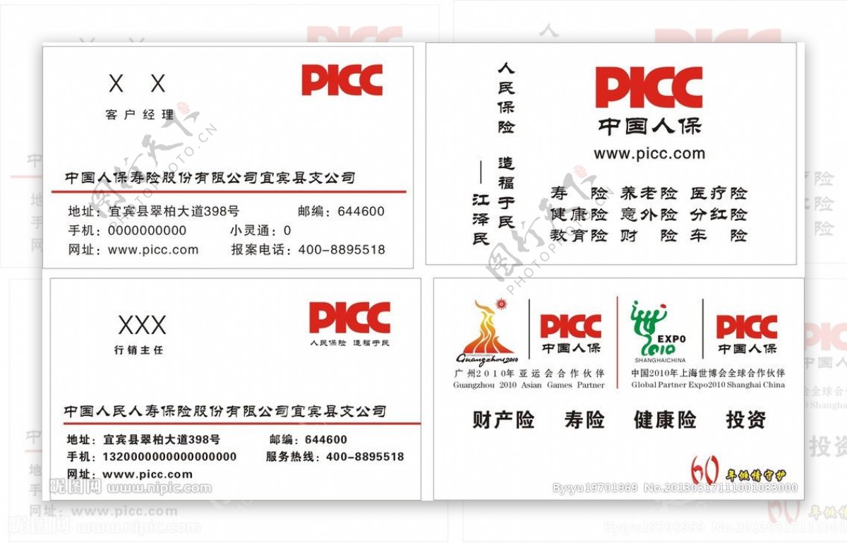 PICC保险公司图片