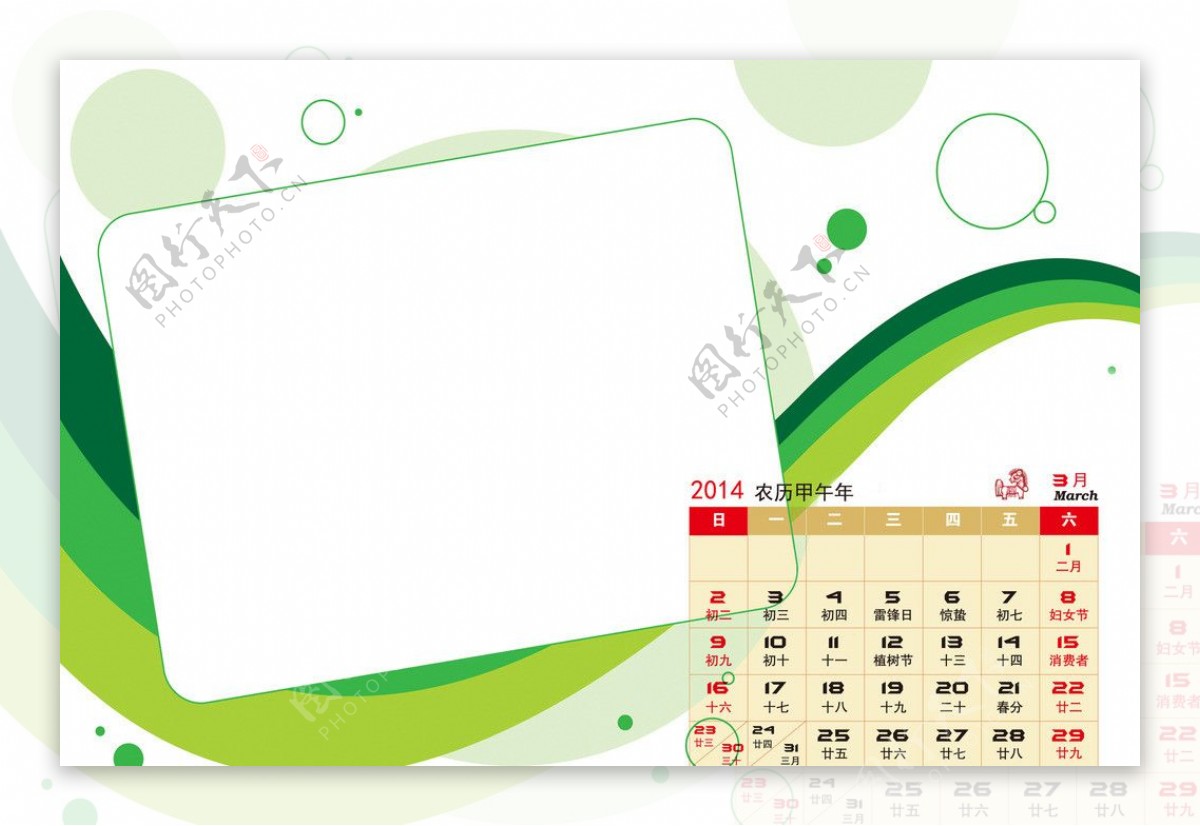 2014年台历模版图片