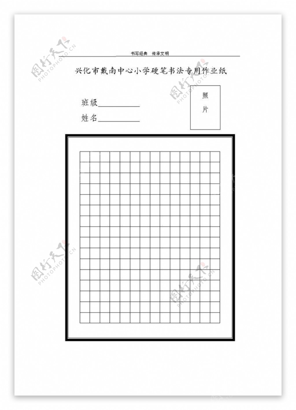 小学写字作业纸图片