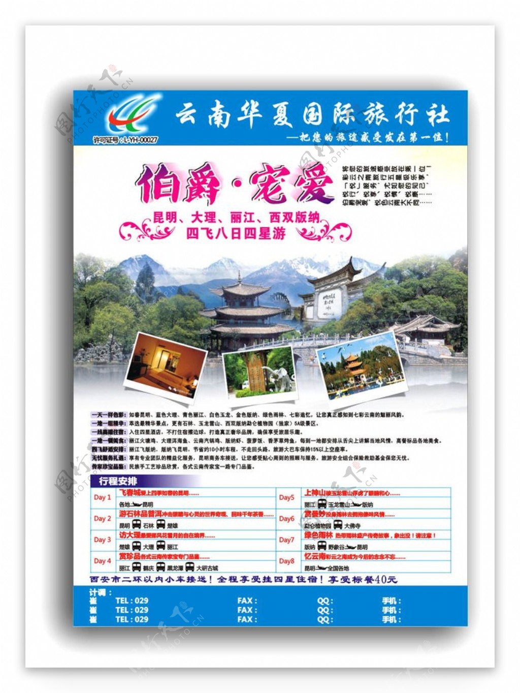 云南旅游广告设计版图片