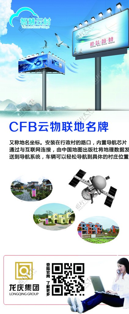 CFB云物联地名牌图片