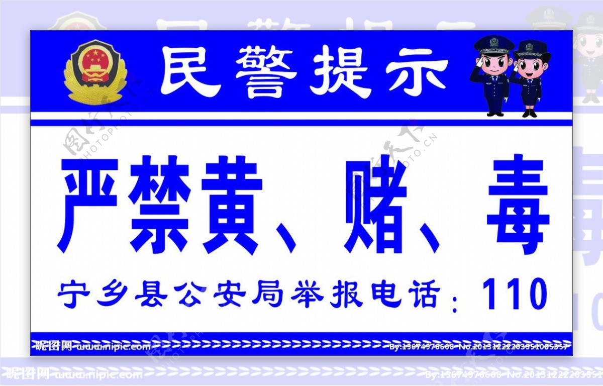 民警提示图片