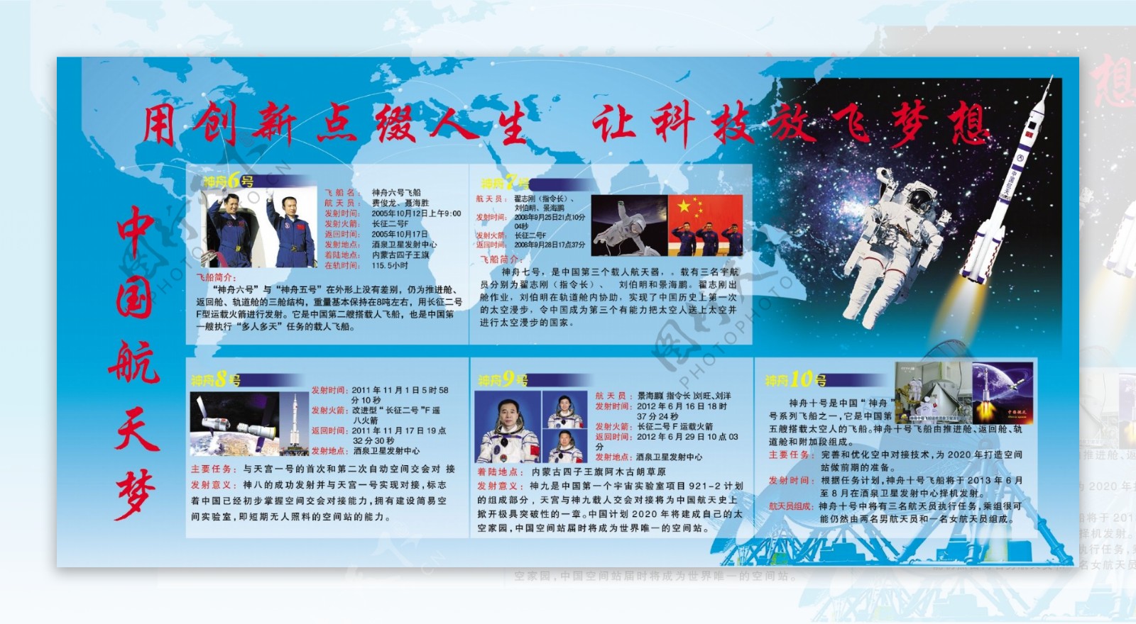 中国航天梦设计宣传图片
