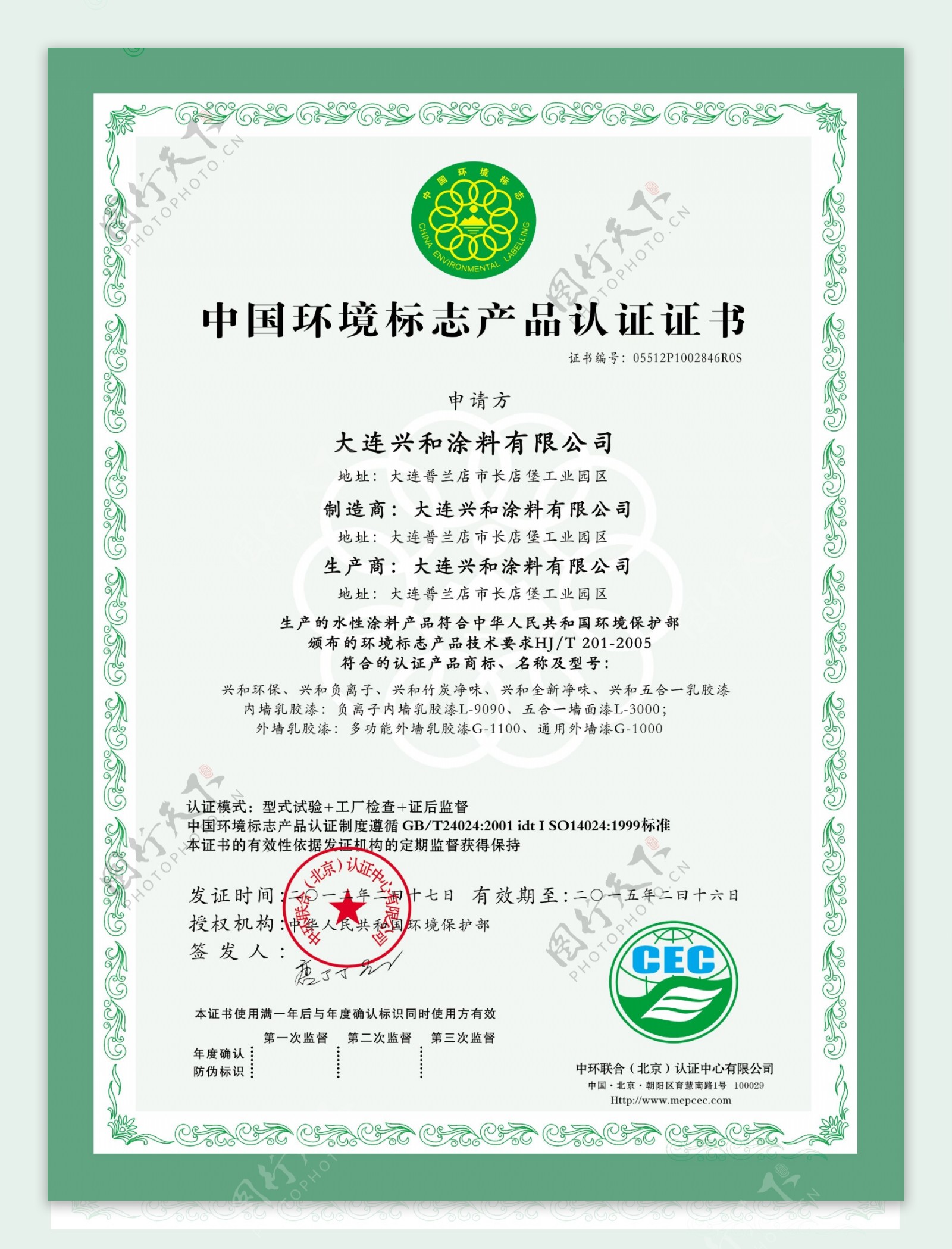 环境产品认证证书图片