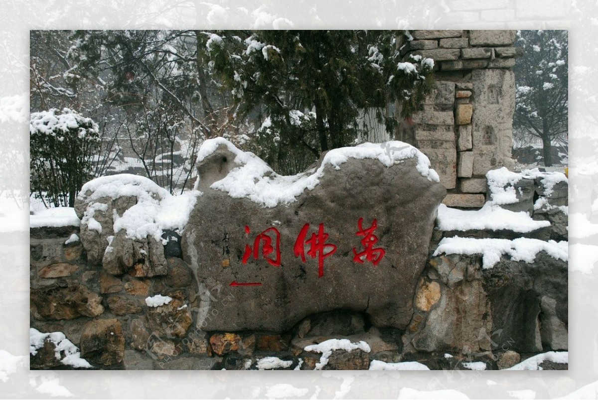 济南千佛山雪景图片