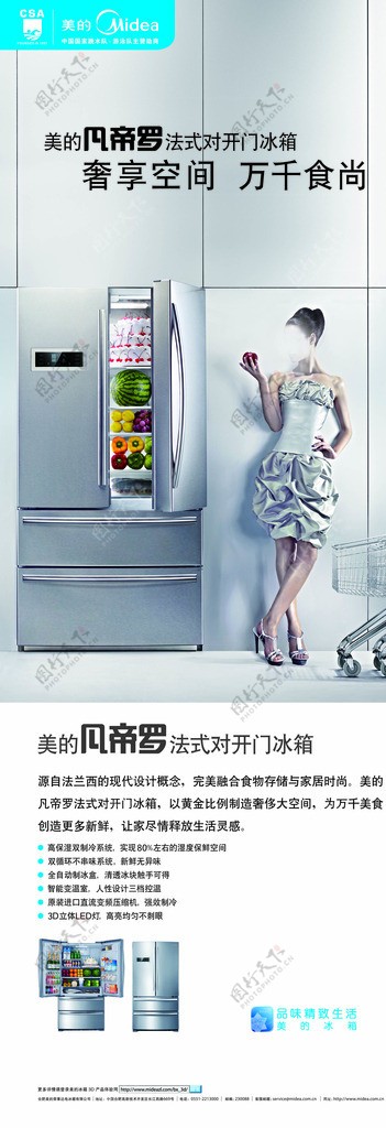 美的凡帝罗冰箱X展架图片