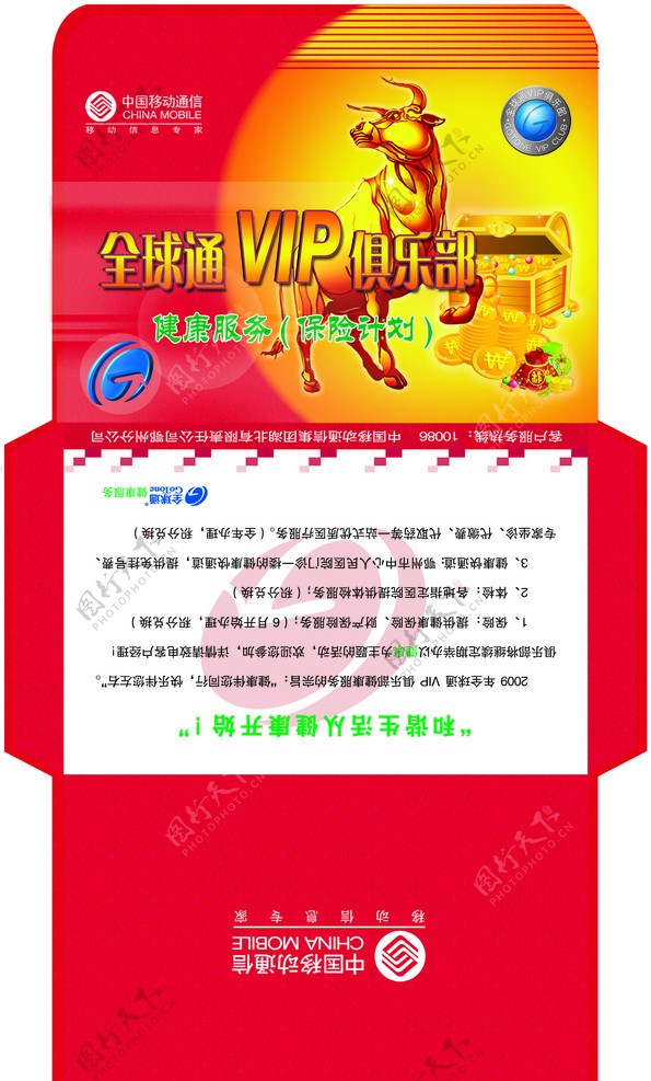 中国移动春节信封设计PSD源文件图片