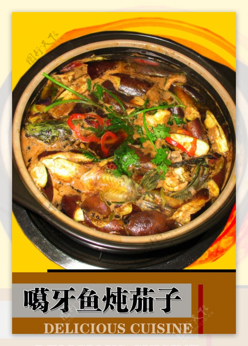 噶牙鱼炖茄子菜排图片