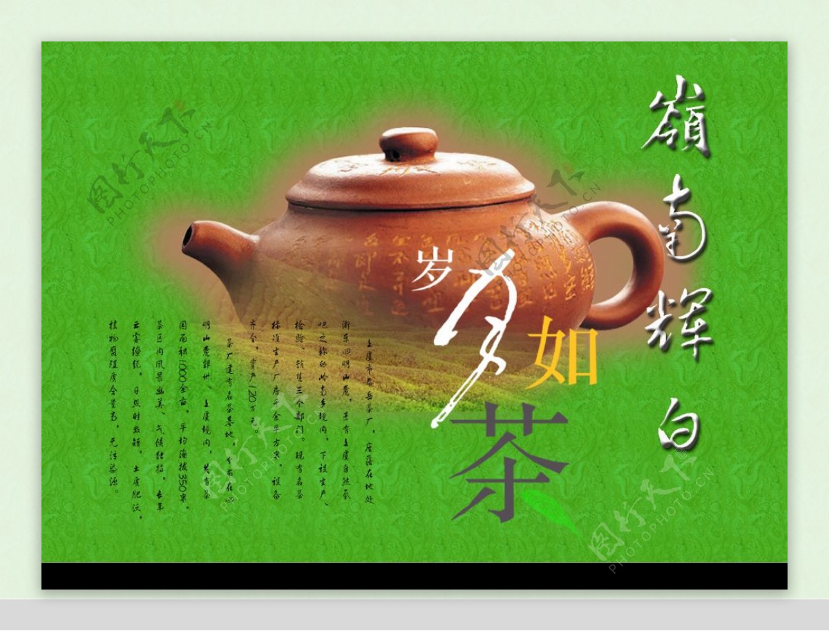 岭南辉白茶广告图片