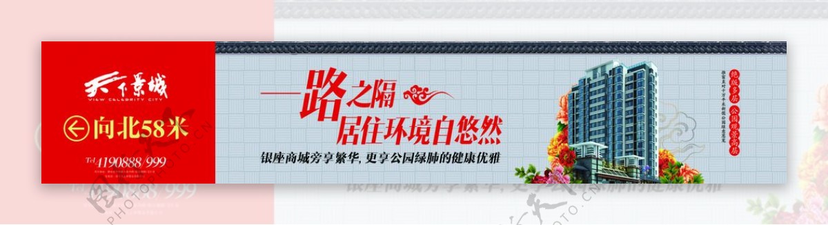 中式房地产围栏广告图片