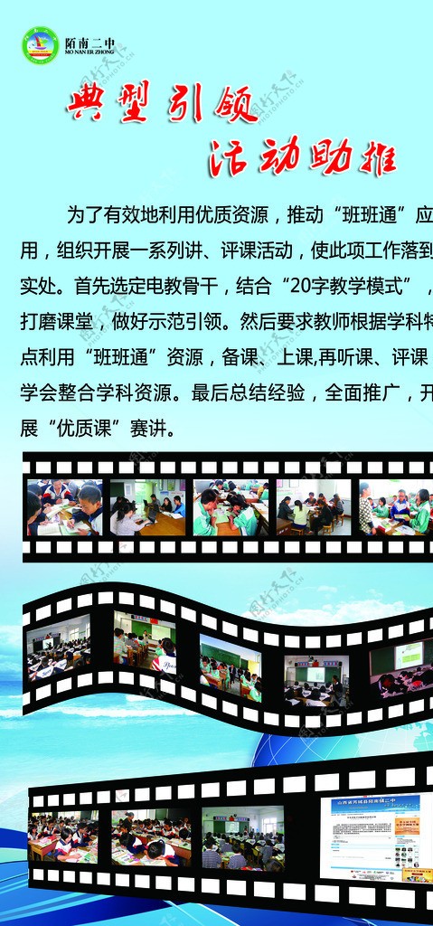 学校网络教课展板图片