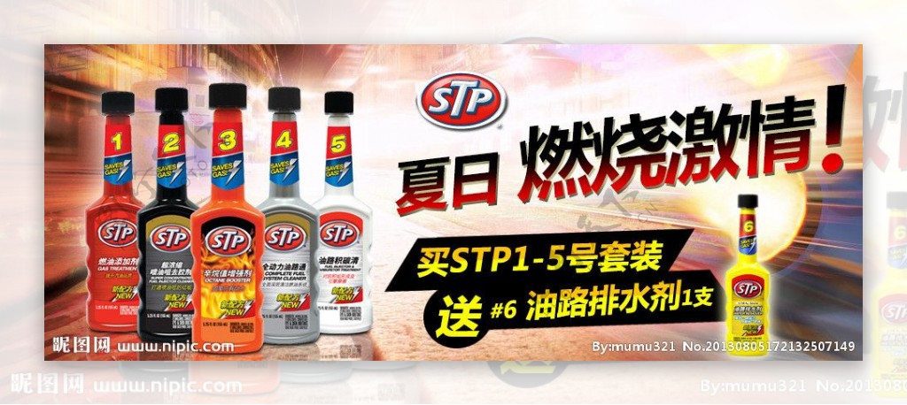 stp添加剂图片