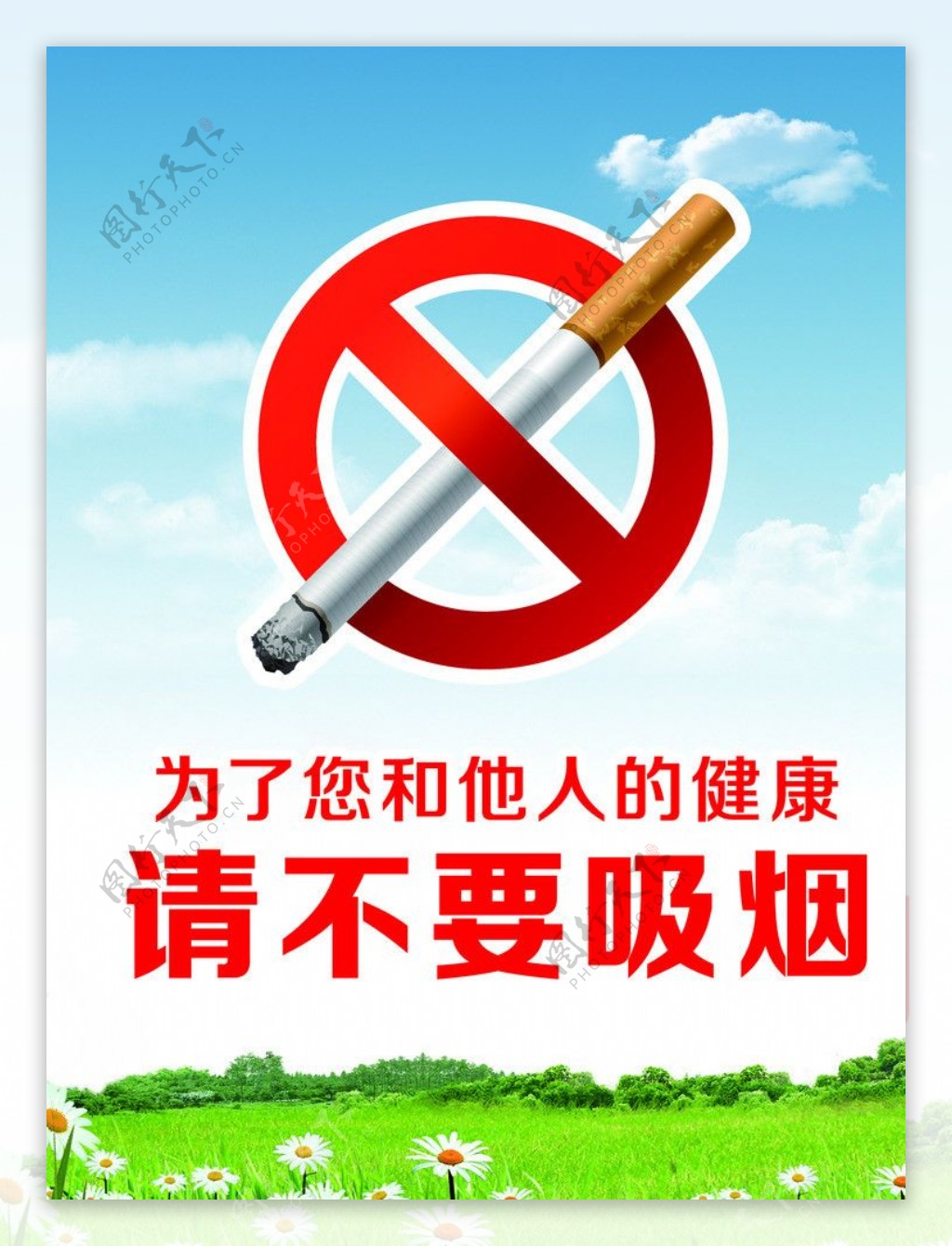 禁止吸烟展板图片