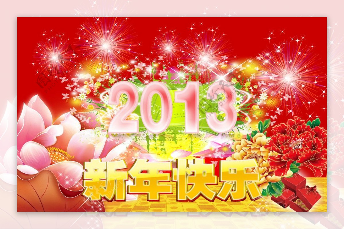 2013年新年快乐图片