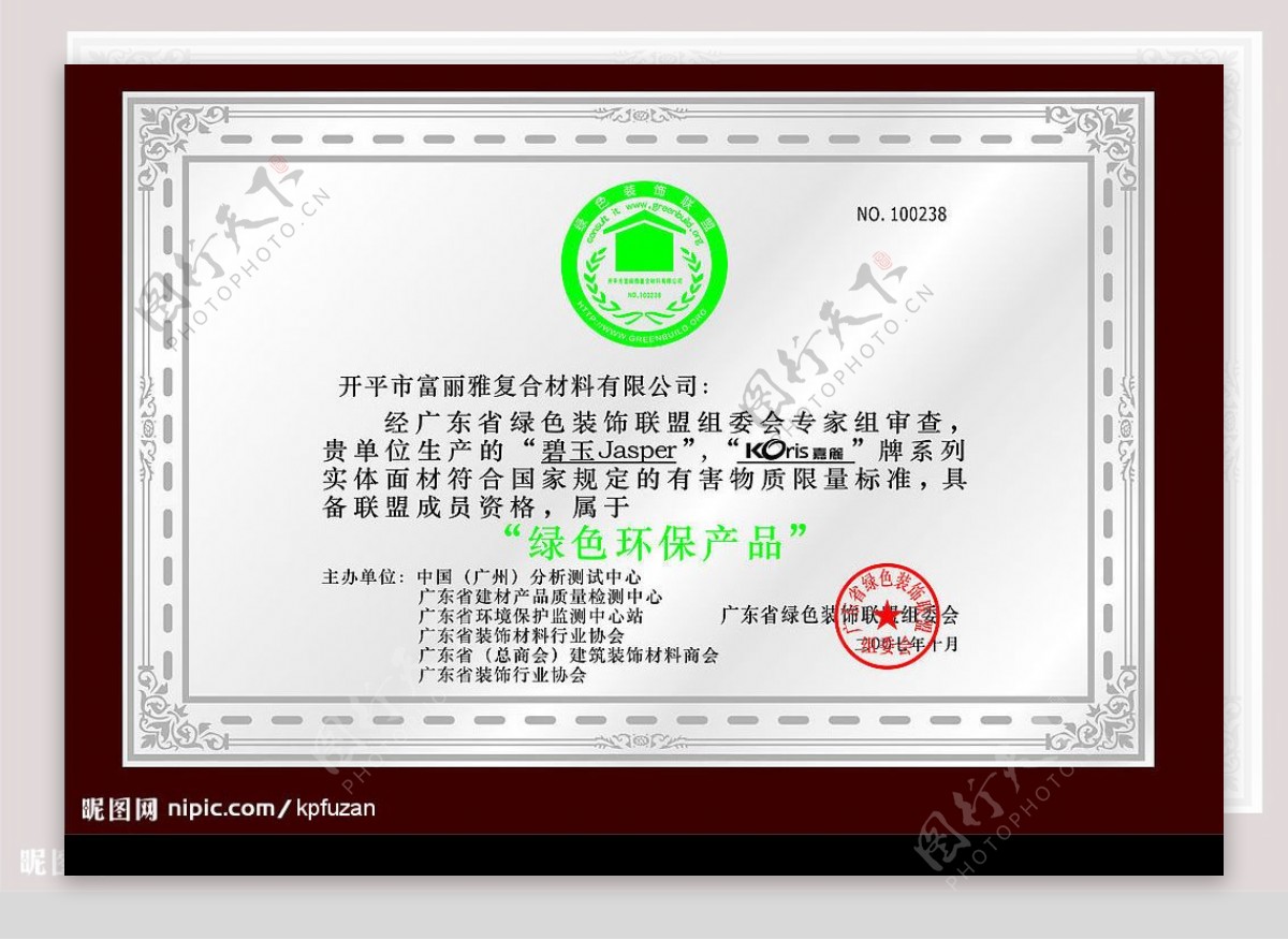 绿色装饰联盟认证证书图片