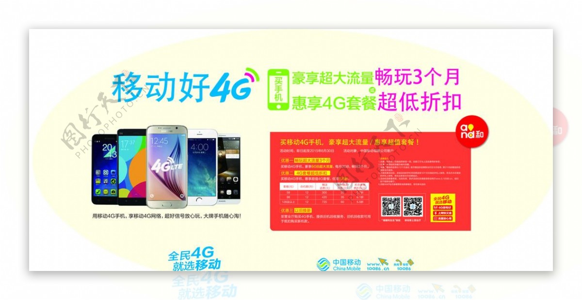 移动4G图片