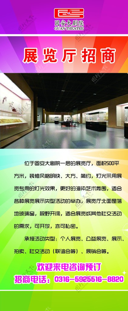 展览厅招商展板图片