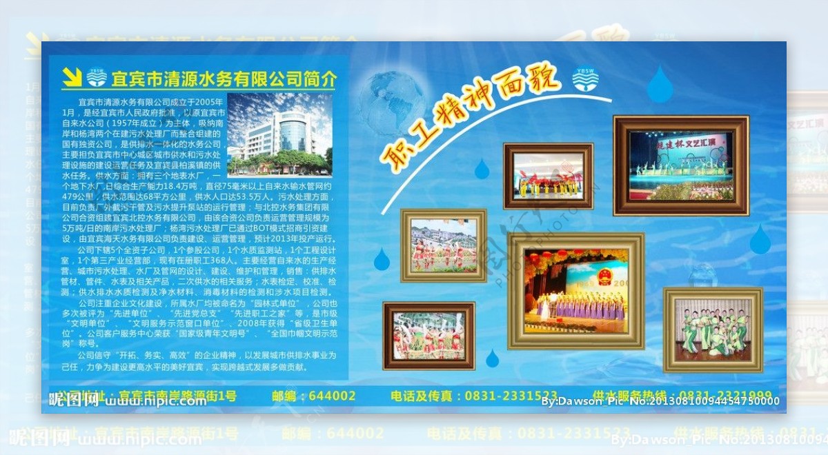 宜宾市清源水务展板图片