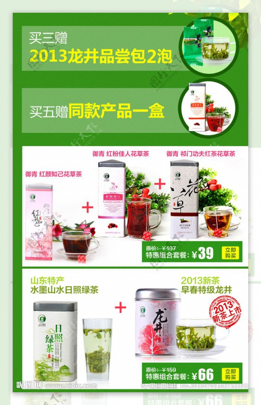 茶叶网页图片