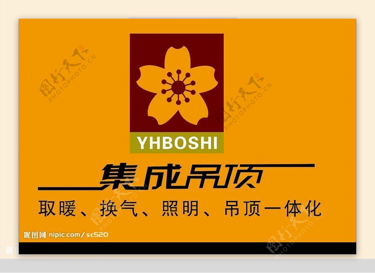 樱花集成吊顶广告logo.rarsc520图片