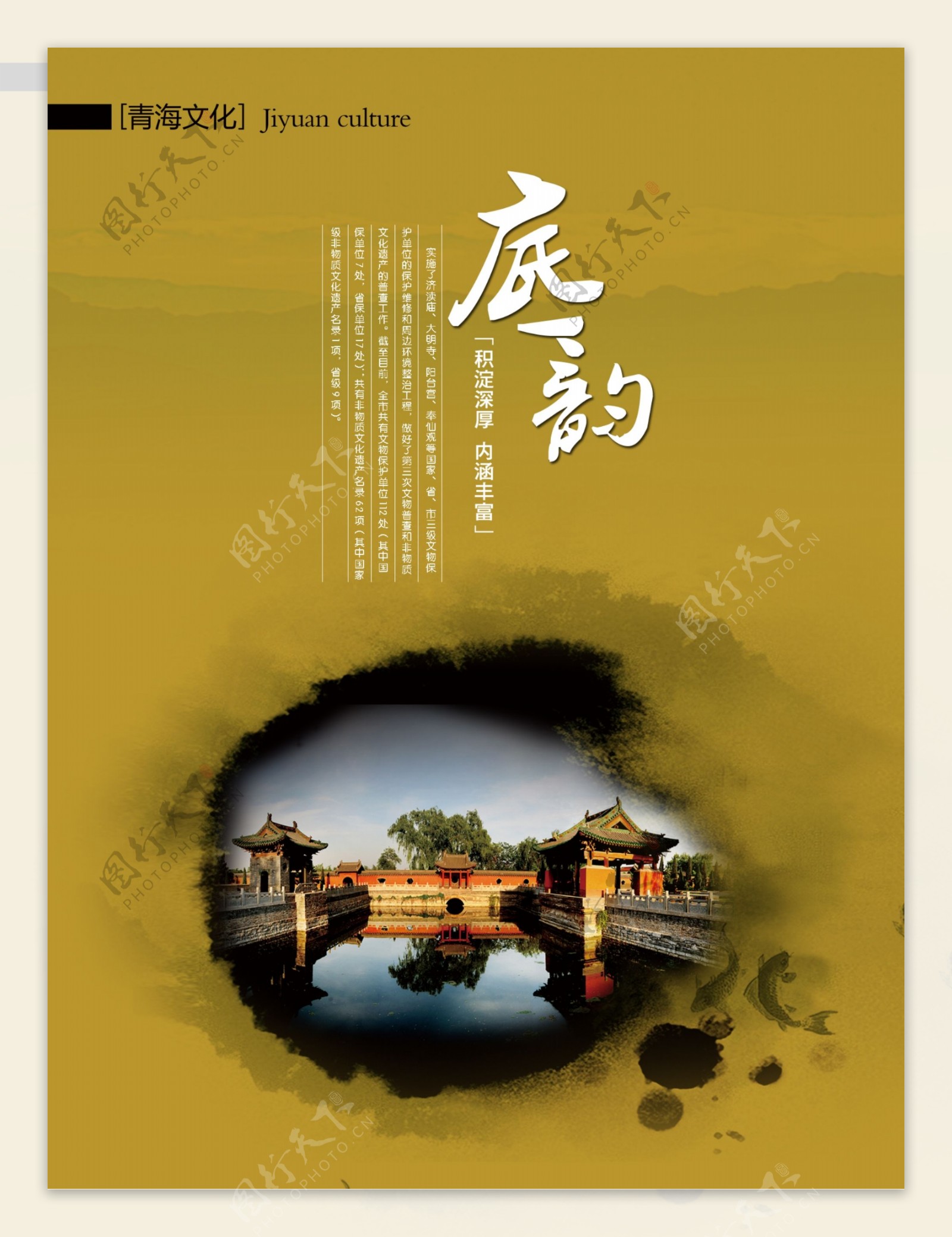 中国风文化版面图片