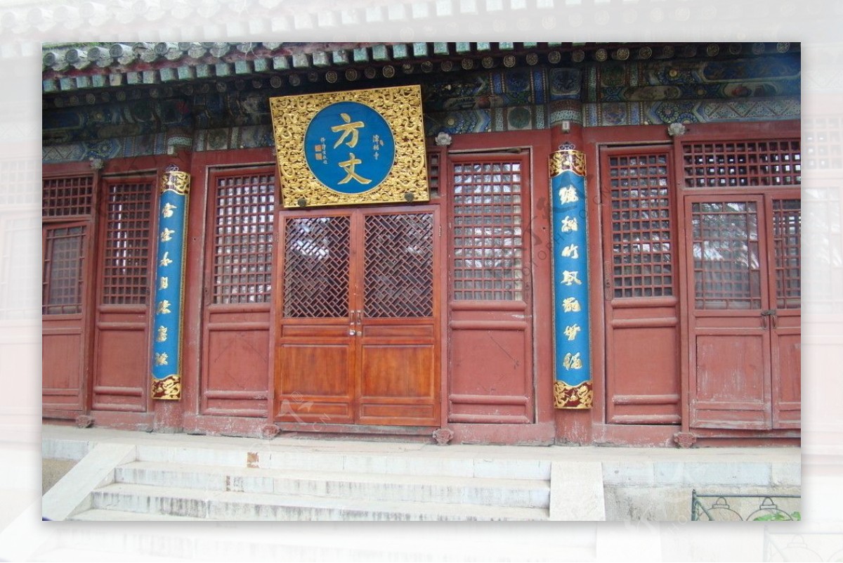 潭柘寺的方丈室图片