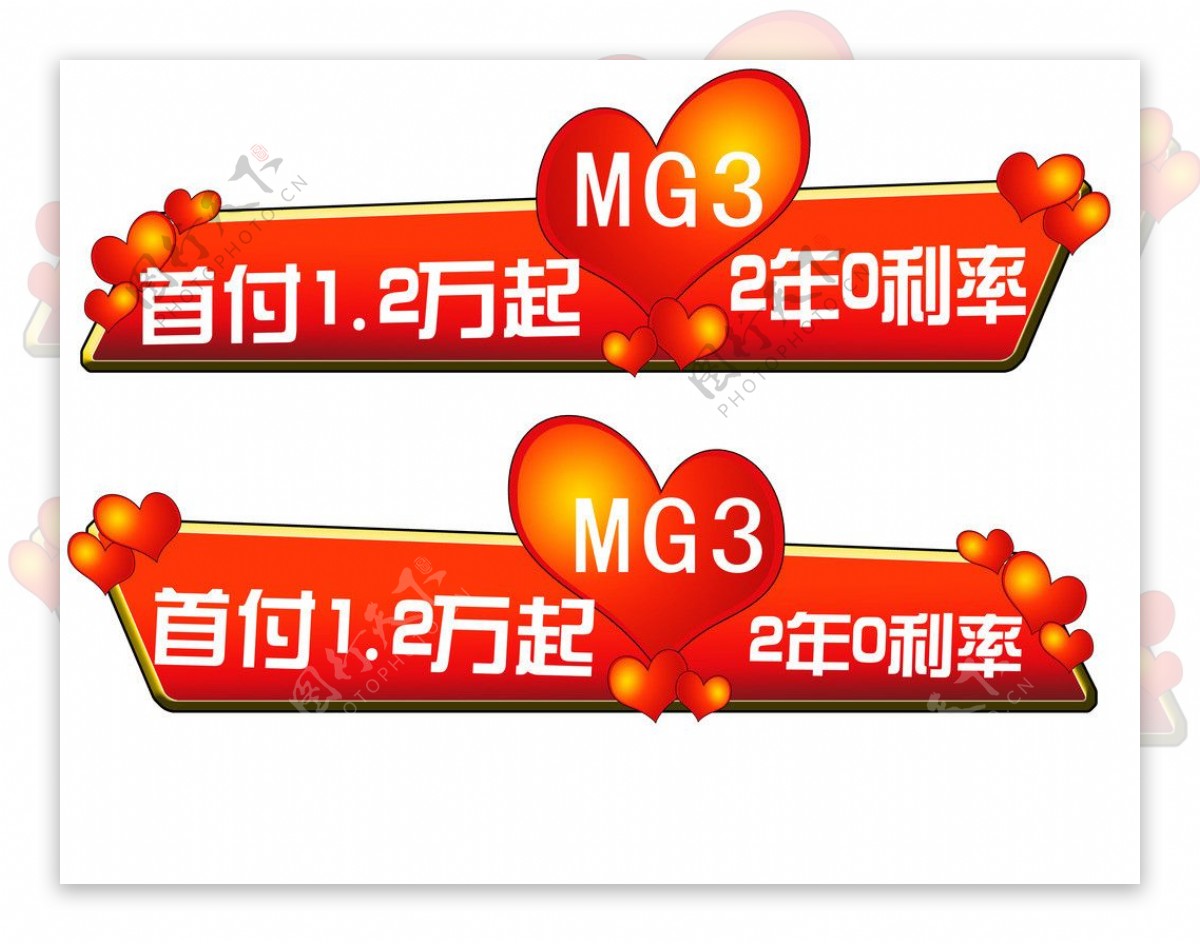 MG3促销车身贴图片
