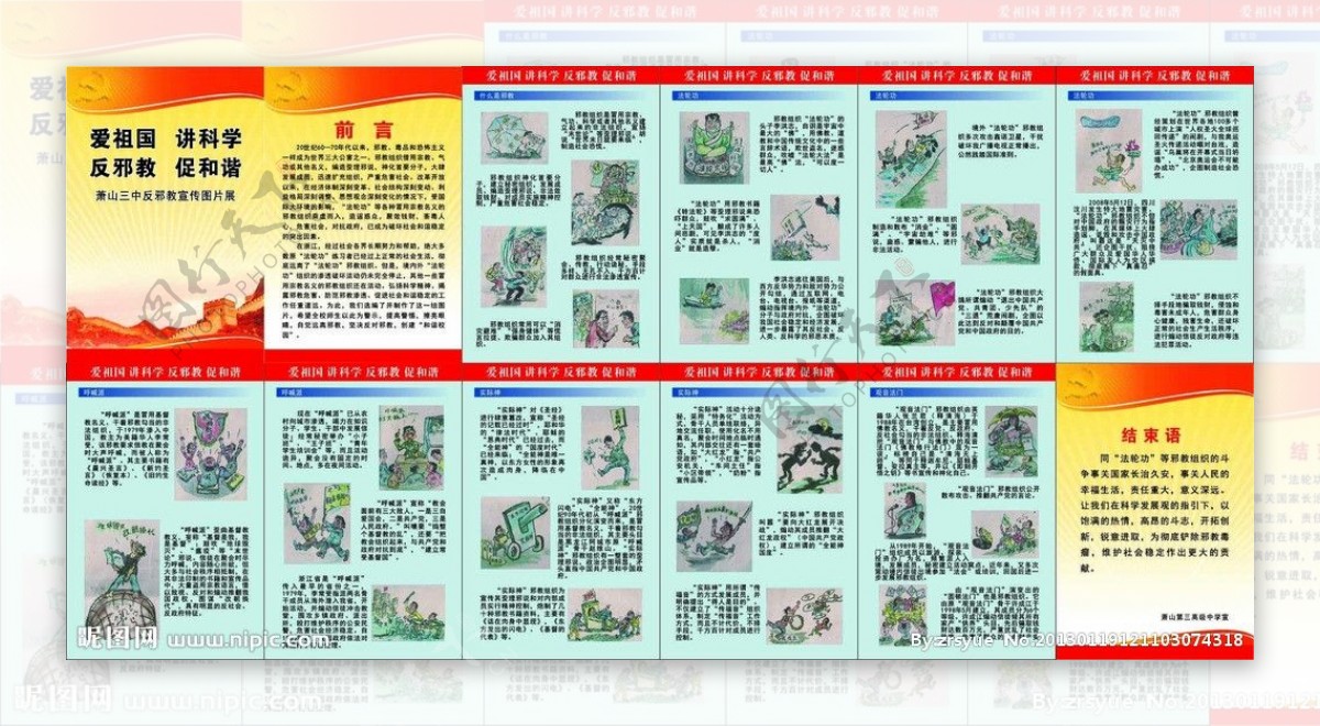 萧山三中反邪教宣传栏图片