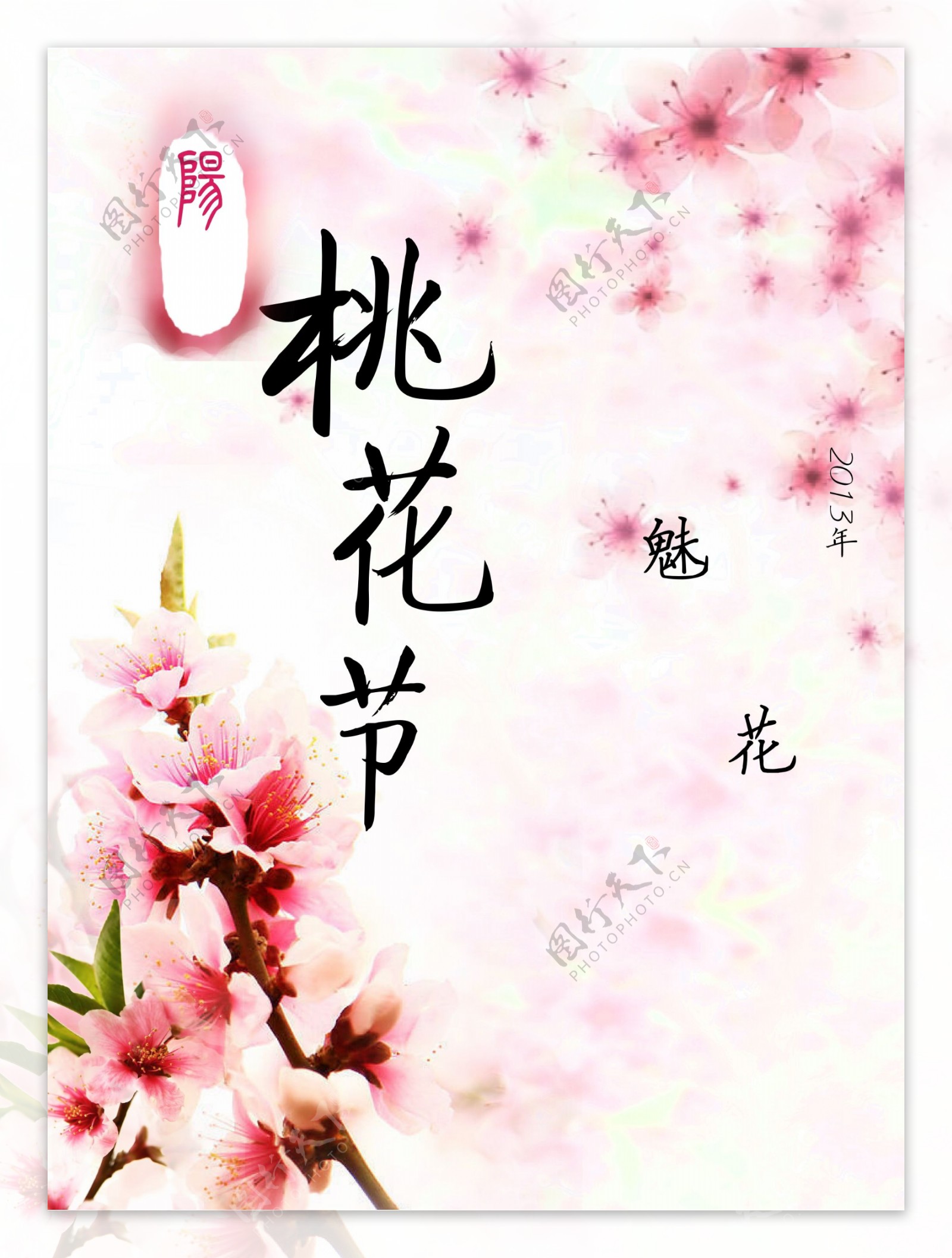 阳山桃花节图片