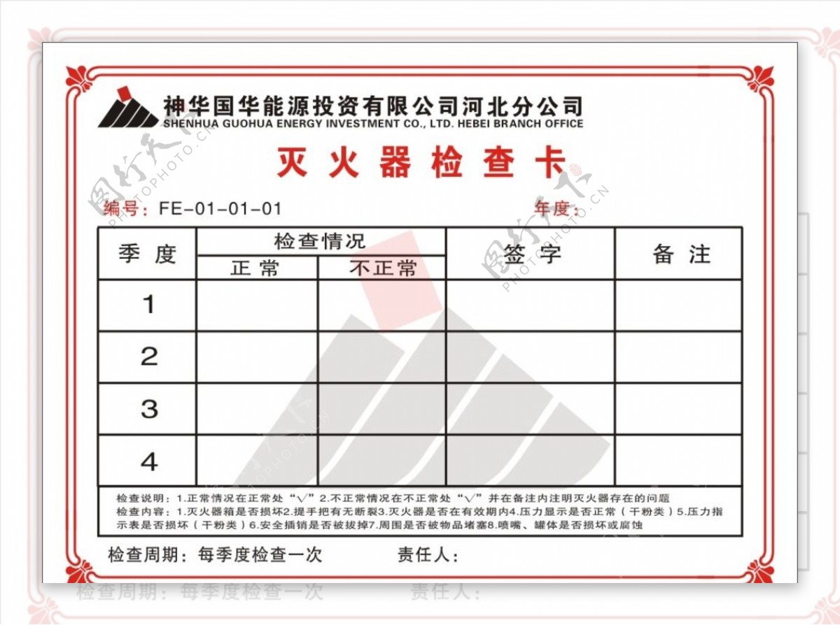 灭火器检查卡图片