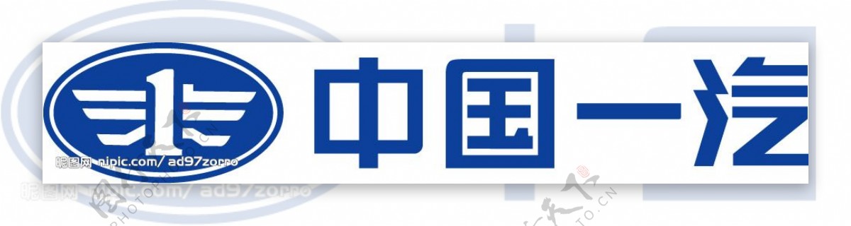 中国一汽矢量LOGO图片