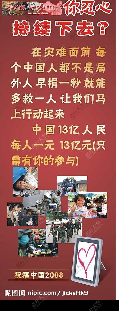 四川地震震灾捐款X架图片