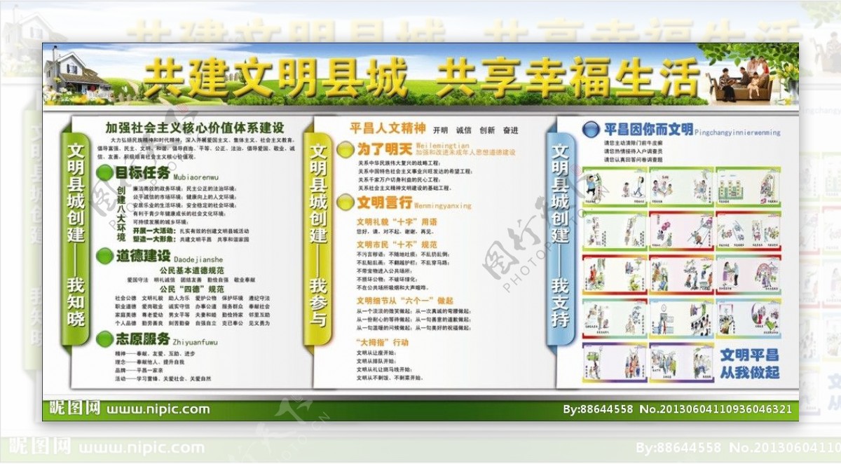 创建文明县城宣传展板图片